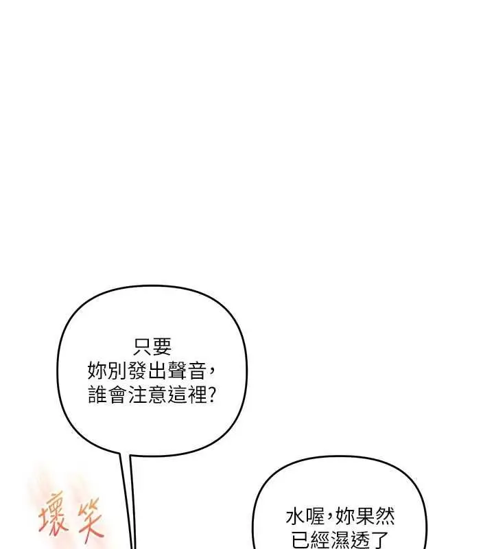 漫画《玩转学姊》第117话第115张图