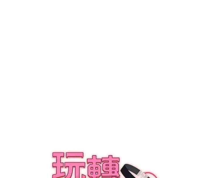 漫画《玩转学姊》第117话第13张图