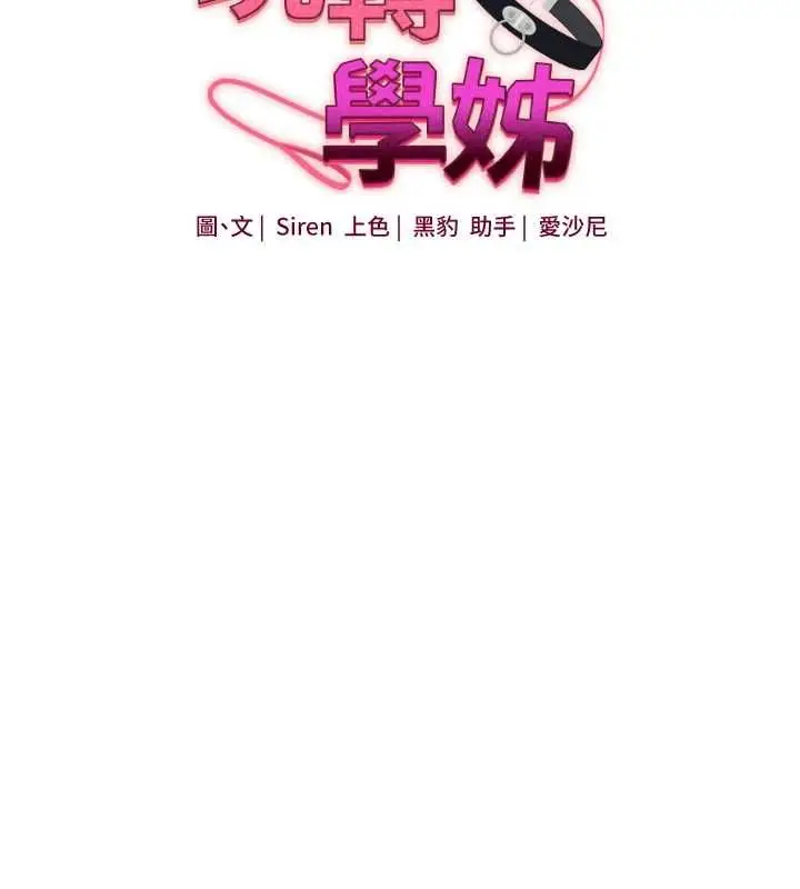 漫画《玩转学姊》第117话第14张图