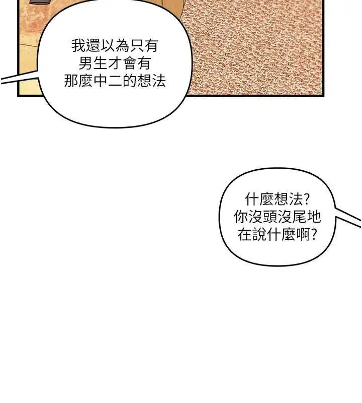漫画《玩转学姊》第117话第17张图