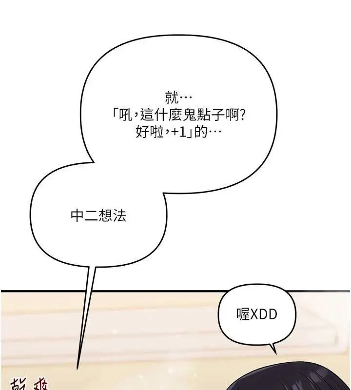 漫画《玩转学姊》第117话第18张图
