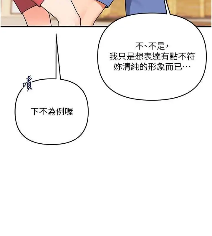漫画《玩转学姊》第117话第33张图
