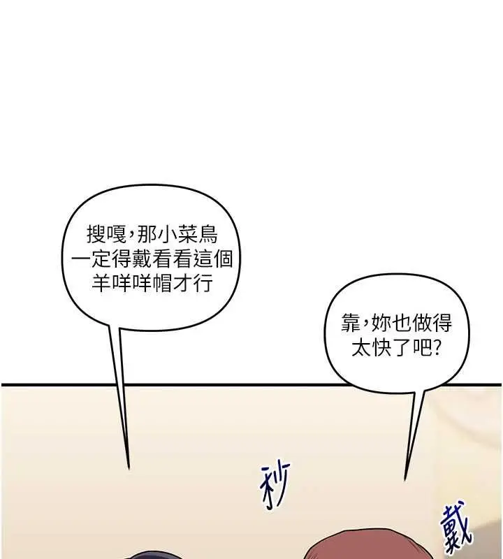 漫画《玩转学姊》第117话第40张图