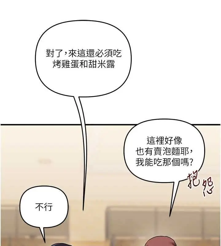 漫画《玩转学姊》第117话第49张图