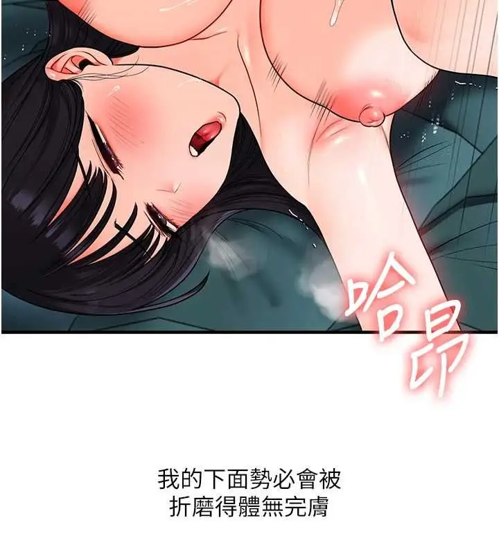 漫画《玩转学姊》第117话第68张图