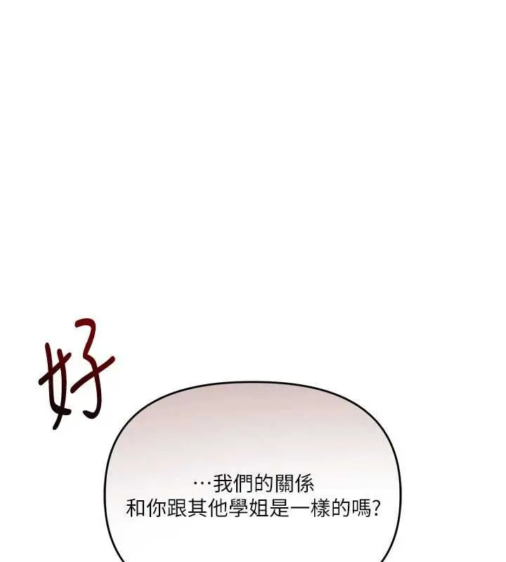 漫画《玩转学姊》第117话第92张图