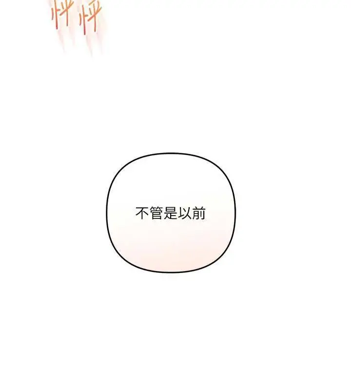 漫画《玩转学姊》第117话第98张图