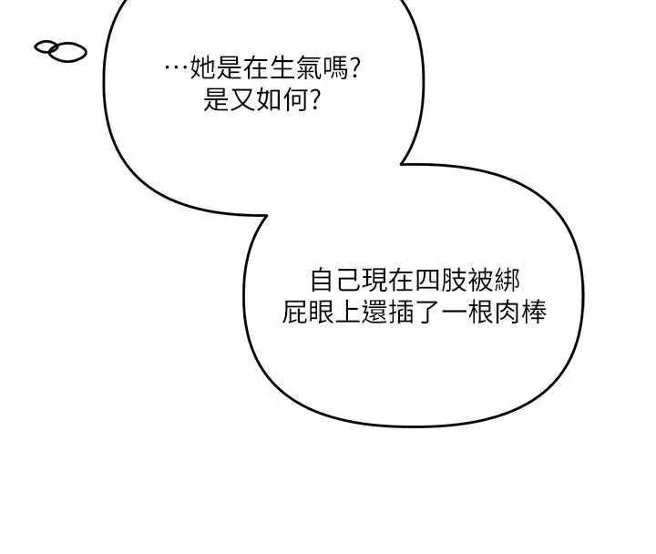 漫画《玩转学姊》第118话第132张图