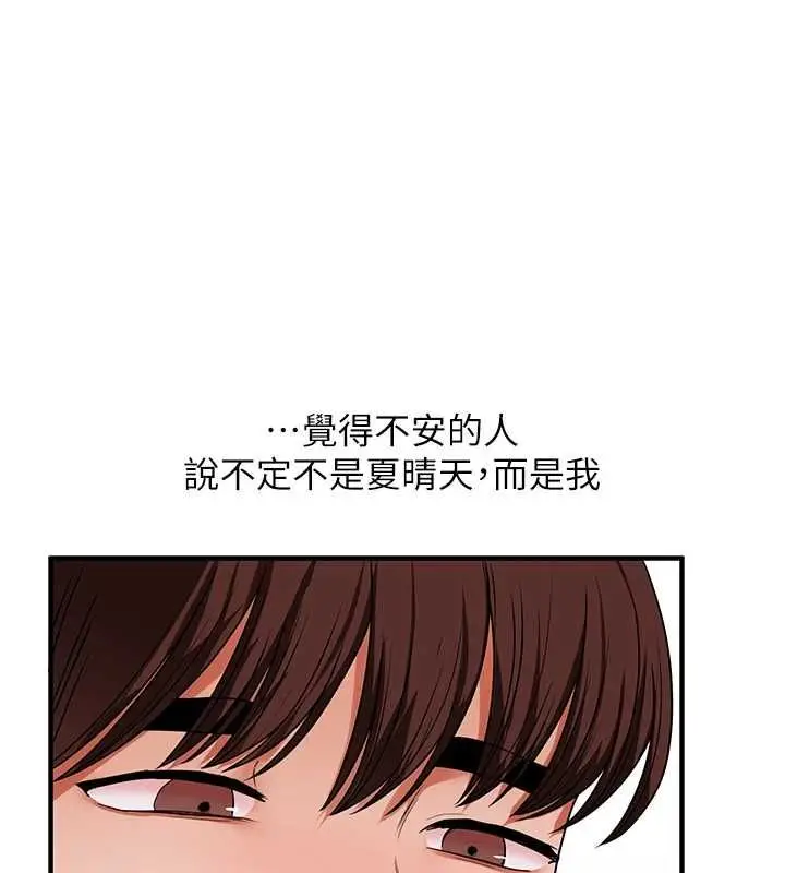 漫画《玩转学姊》第118话第140张图