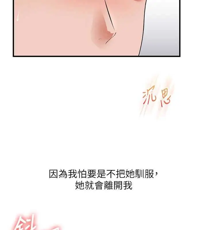 漫画《玩转学姊》第118话第141张图
