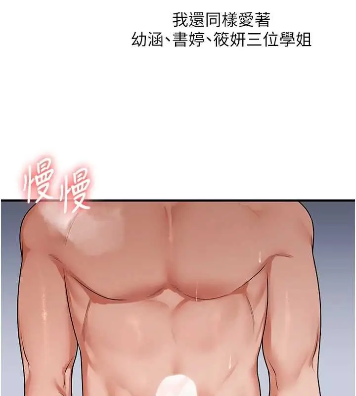 漫画《玩转学姊》第118话第148张图