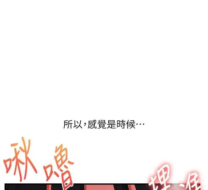 漫画《玩转学姊》第118话第151张图