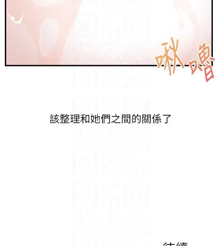 漫画《玩转学姊》第118话第153张图