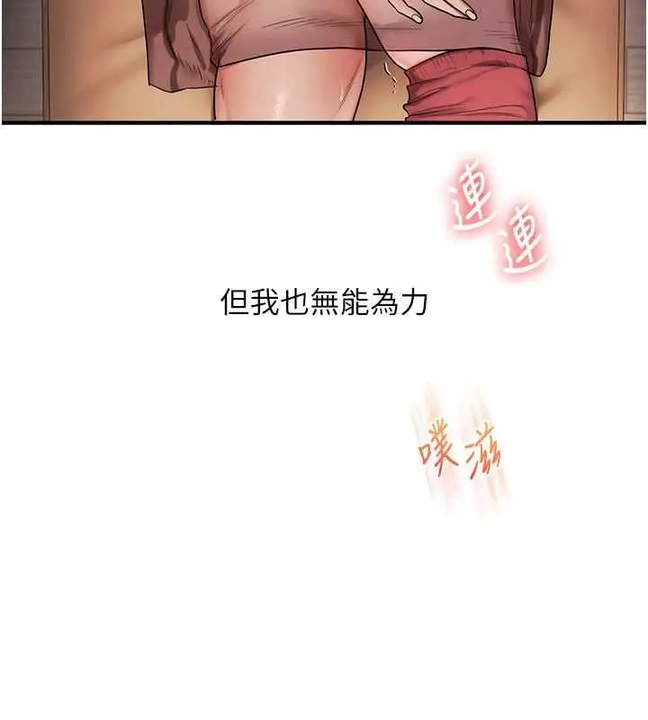 漫画《玩转学姊》第118话第24张图