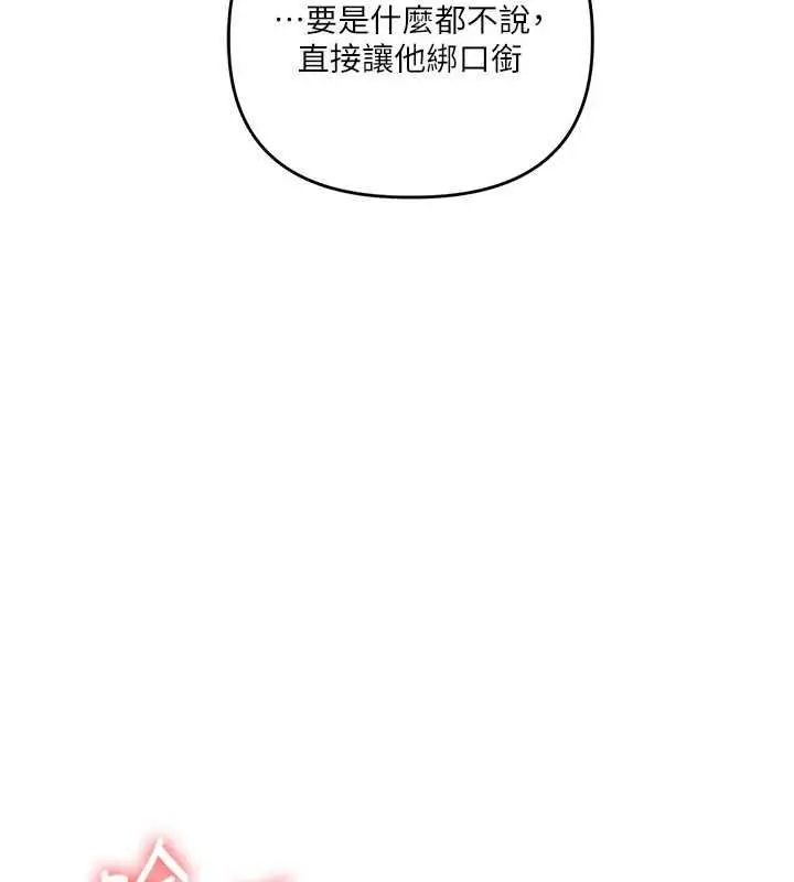 漫画《玩转学姊》第118话第78张图