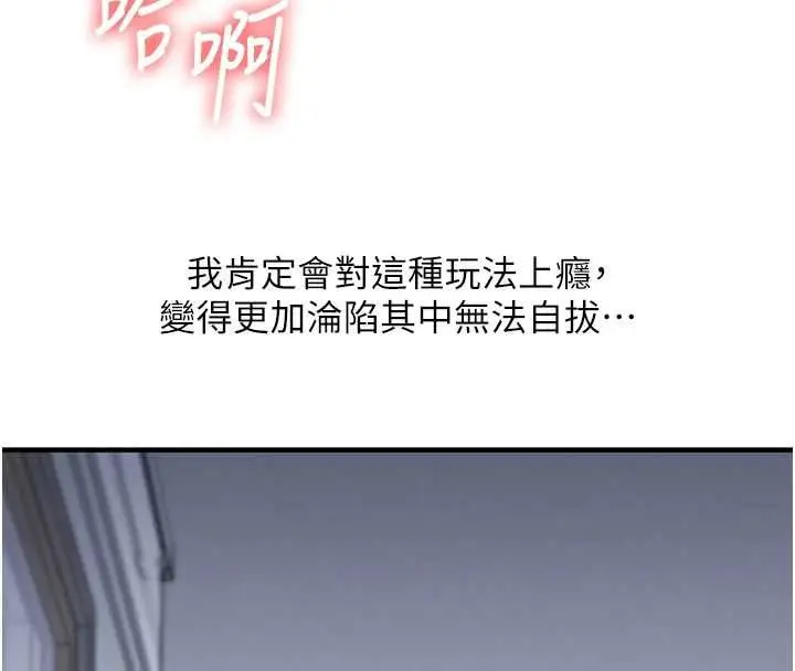 漫画《玩转学姊》第118话第79张图