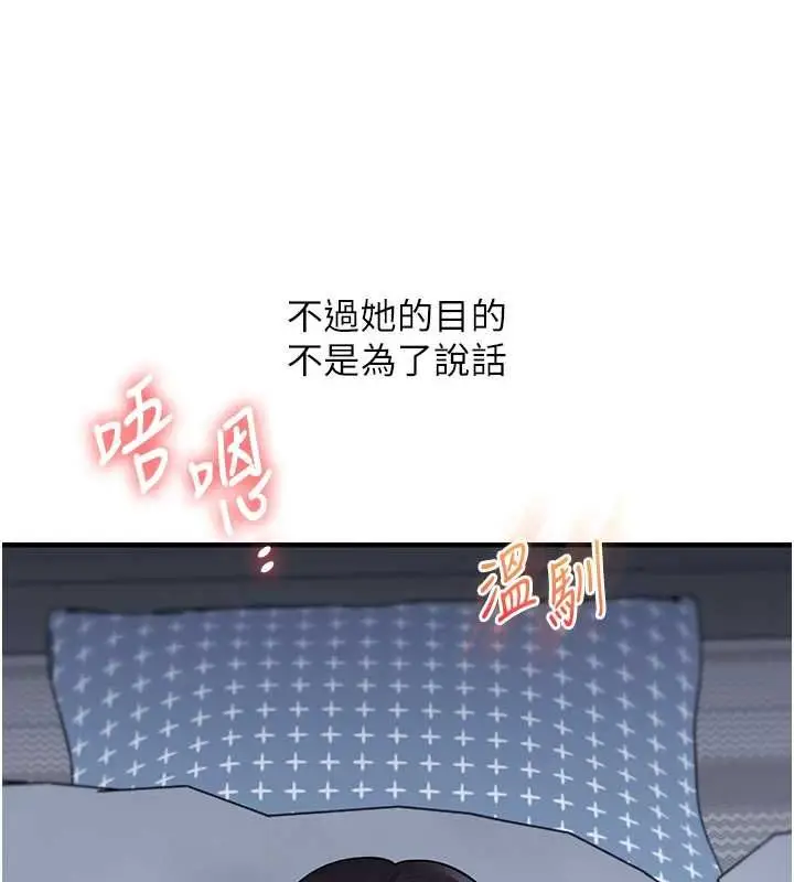 漫画《玩转学姊》第118话第85张图