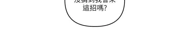 漫画《玩转学姊》第118话第97张图