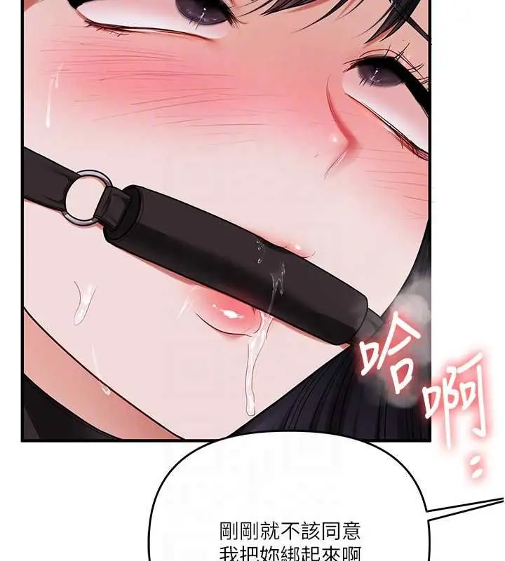 漫画《玩转学姊》第118话第99张图