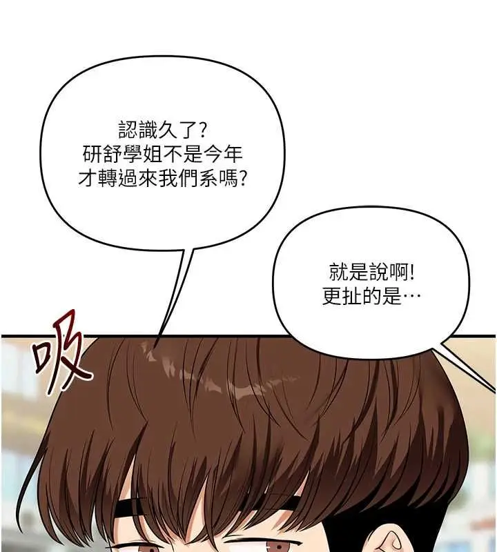 漫画《玩转学姊》第119话第129张图