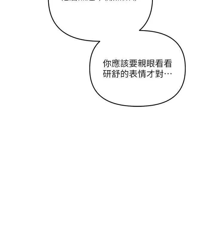 漫画《玩转学姊》第119话第131张图