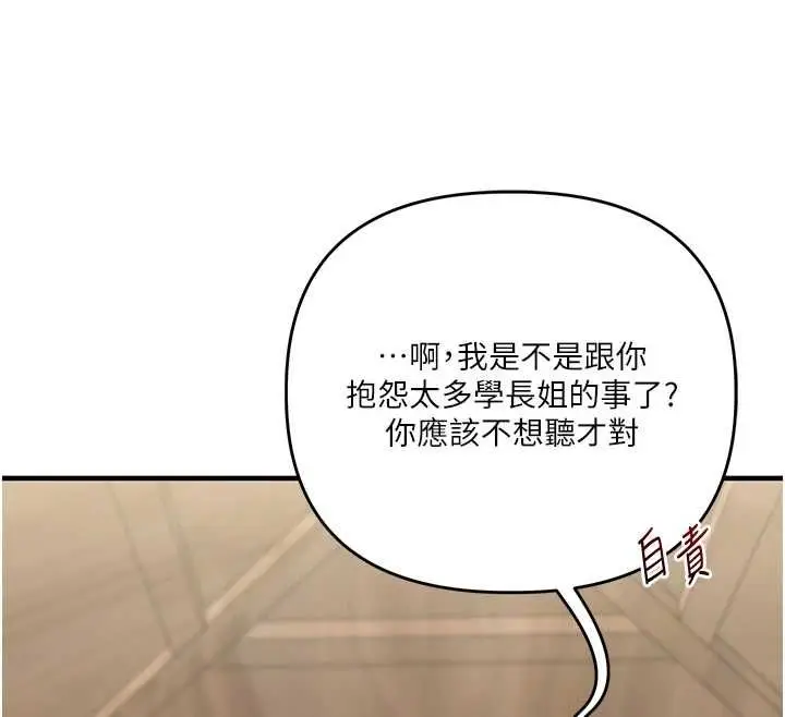 漫画《玩转学姊》第119话第132张图