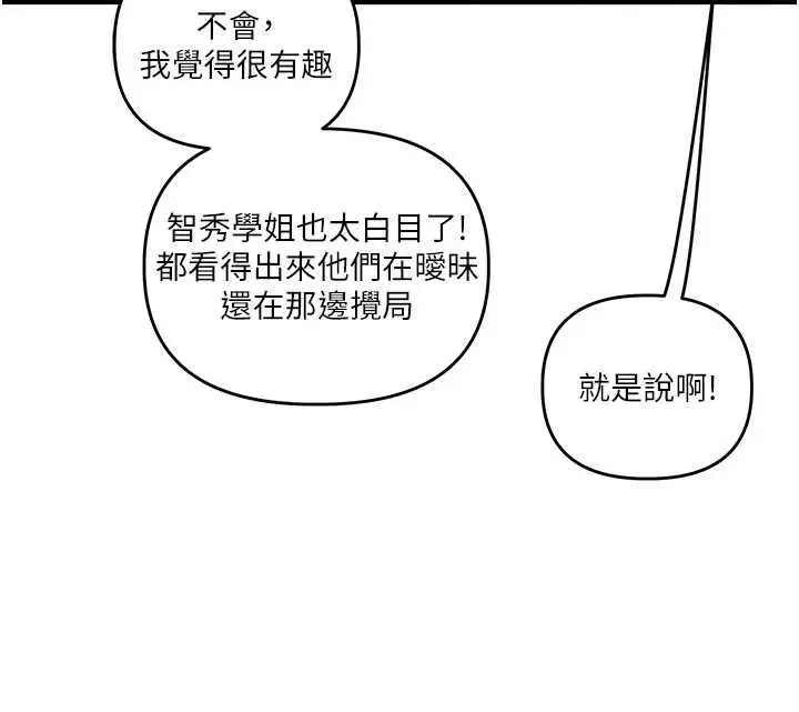 漫画《玩转学姊》第119话第134张图