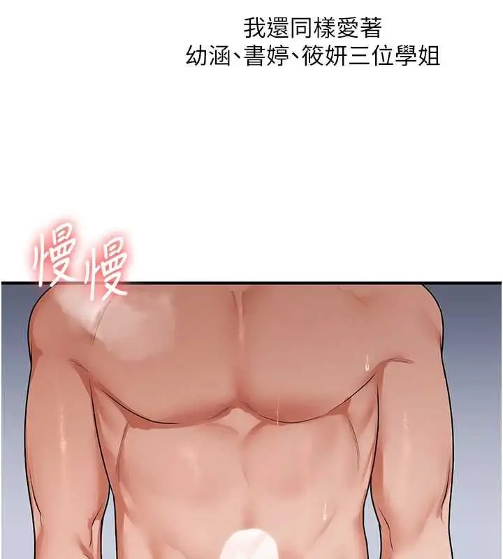 漫画《玩转学姊》第119话第14张图