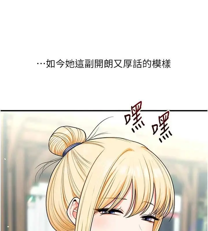 漫画《玩转学姊》第119话第140张图