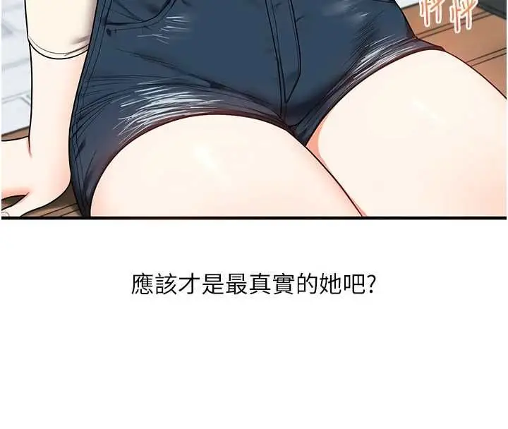 漫画《玩转学姊》第119话第142张图