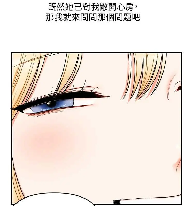 漫画《玩转学姊》第119话第144张图