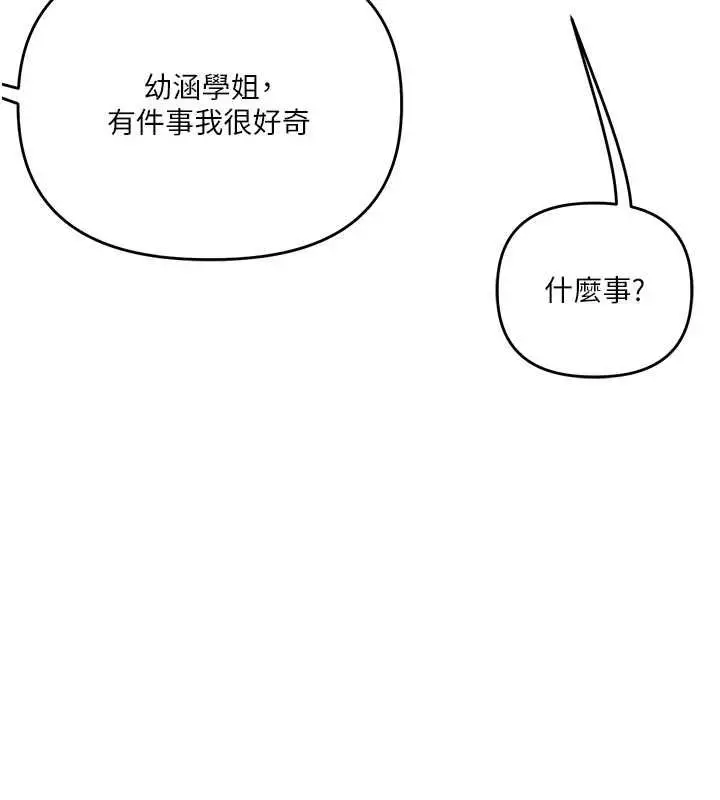 漫画《玩转学姊》第119话第145张图