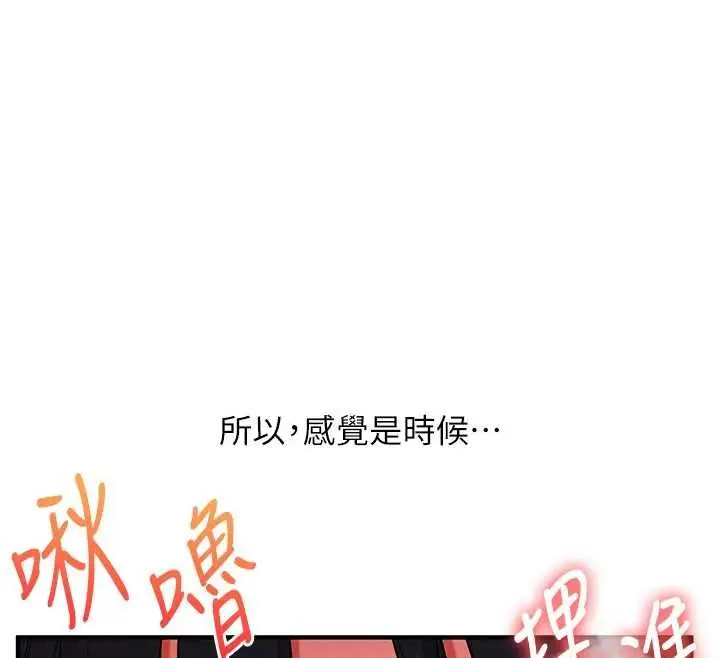 漫画《玩转学姊》第119话第17张图