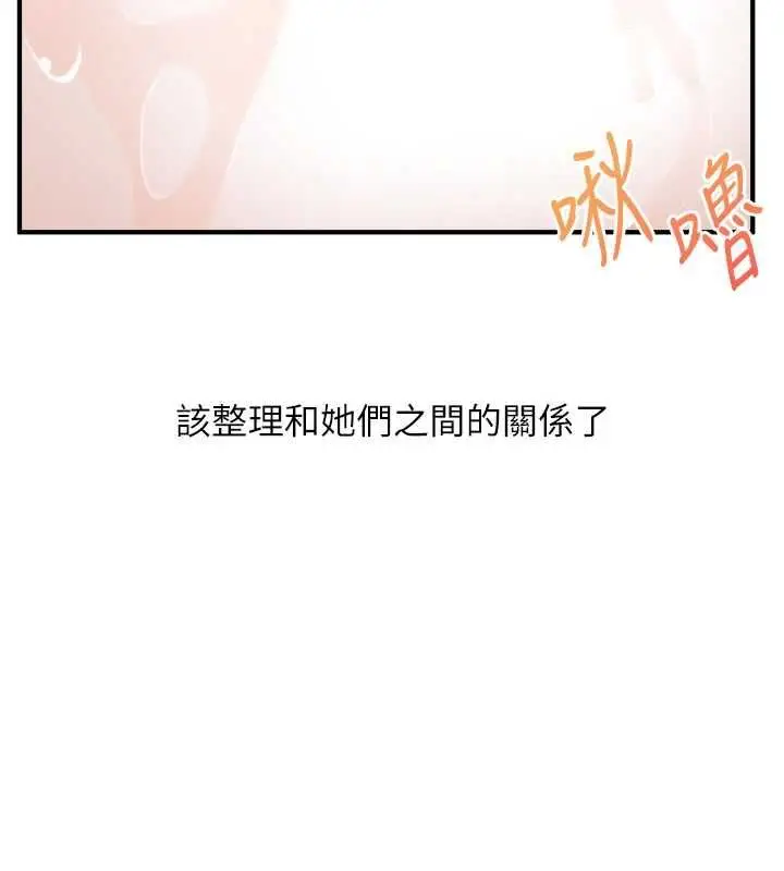 漫画《玩转学姊》第119话第19张图