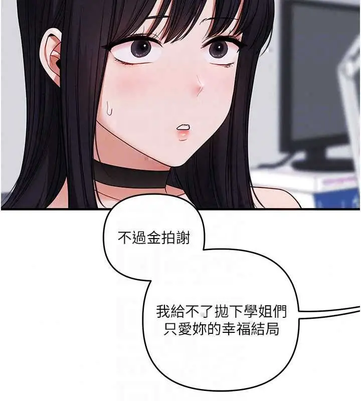漫画《玩转学姊》第119话第31张图