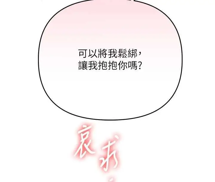 漫画《玩转学姊》第119话第4张图