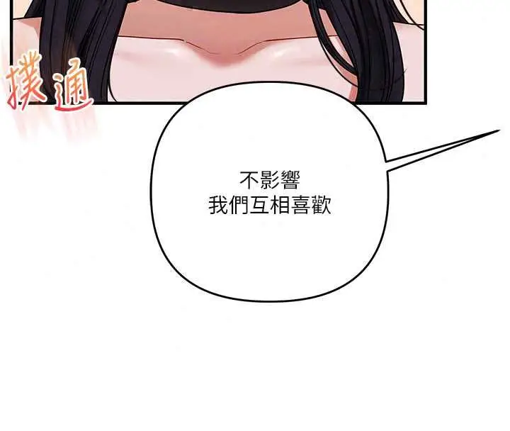 漫画《玩转学姊》第119话第44张图