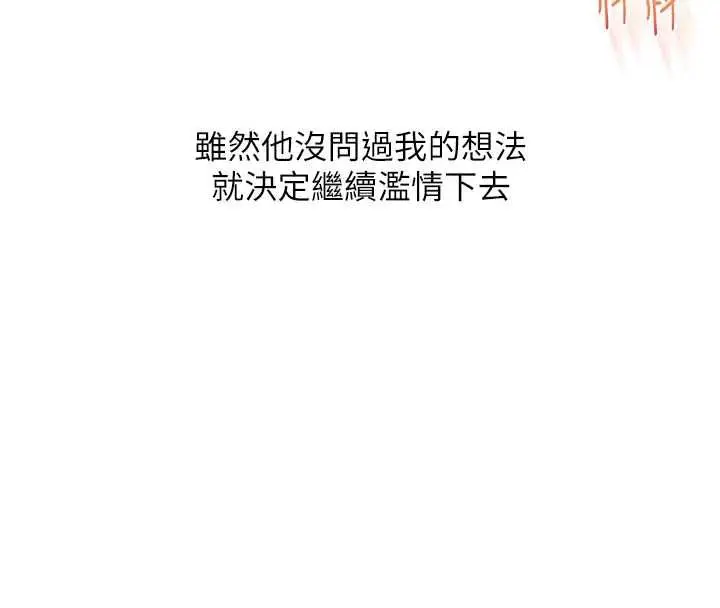 漫画《玩转学姊》第119话第48张图