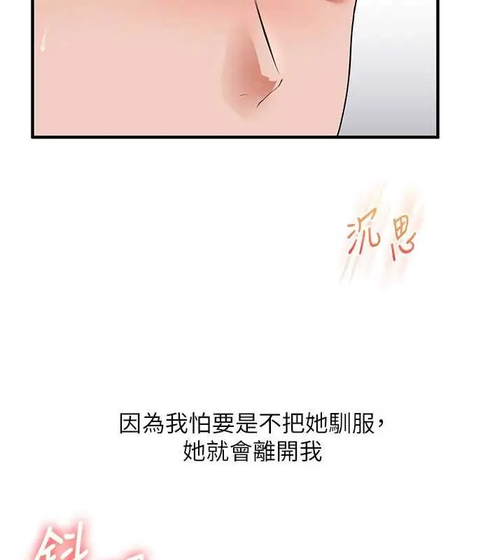 漫画《玩转学姊》第119话第7张图