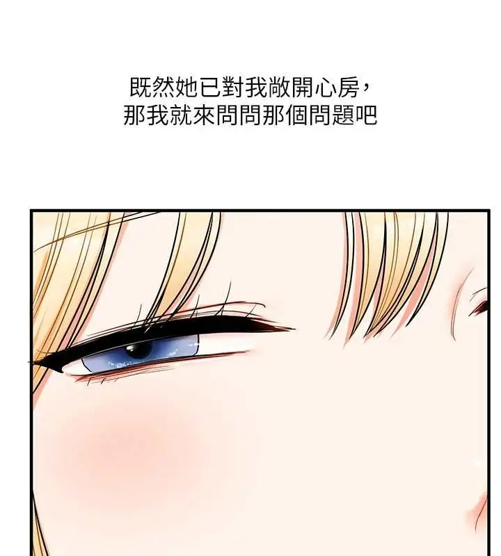 漫画《玩转学姊》第120话第10张图