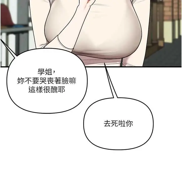 漫画《玩转学姊》第120话第101张图