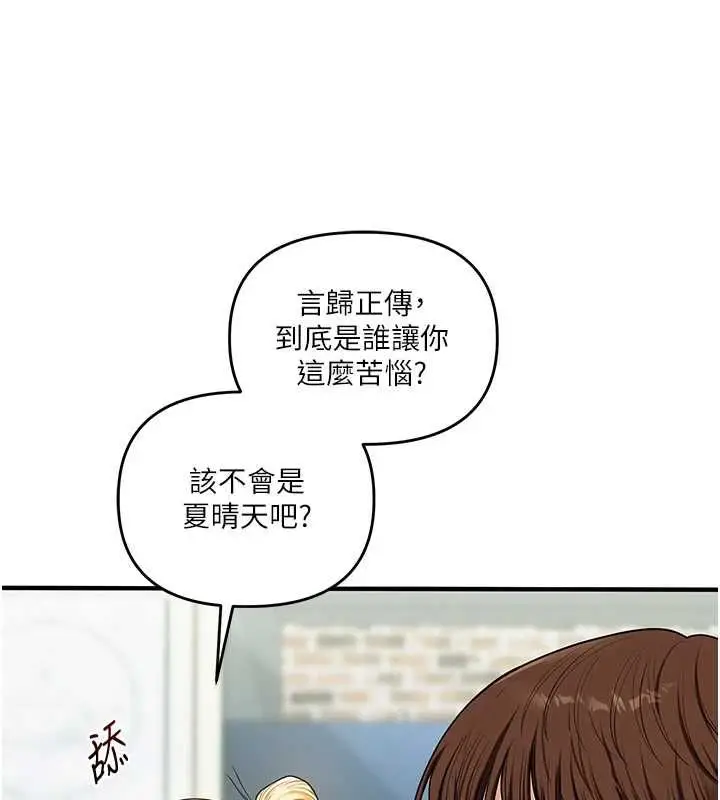漫画《玩转学姊》第120话第102张图
