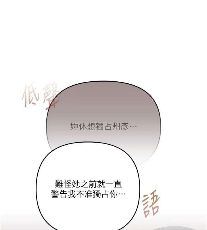 漫画《玩转学姊》第120话第104张图
