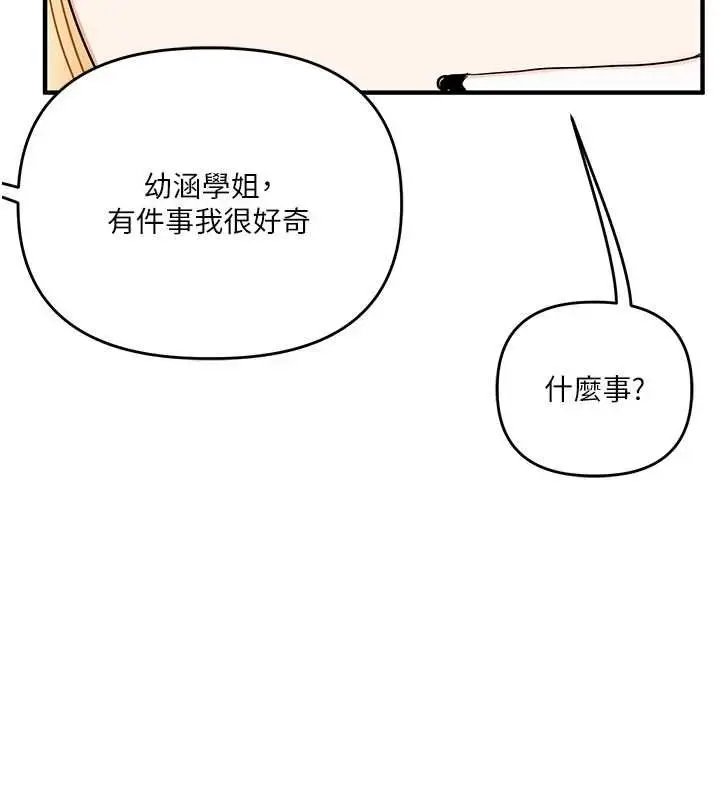 漫画《玩转学姊》第120话第11张图