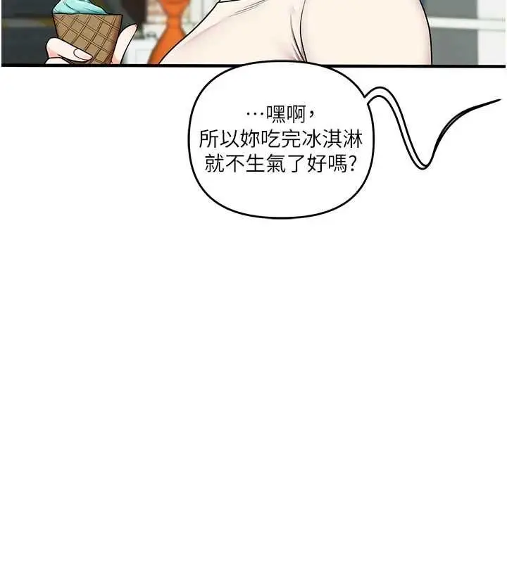 漫画《玩转学姊》第120话第110张图