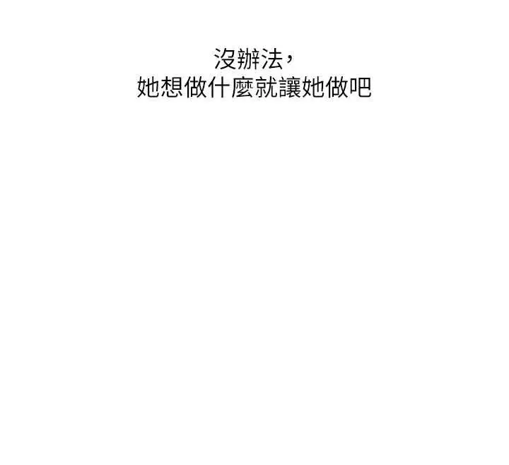漫画《玩转学姊》第120话第113张图