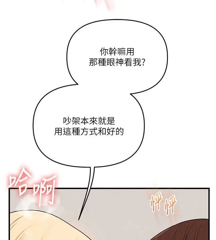 漫画《玩转学姊》第120话第119张图
