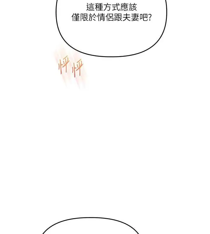漫画《玩转学姊》第120话第121张图