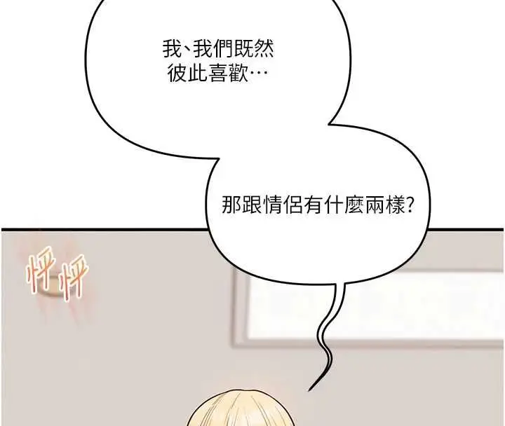 漫画《玩转学姊》第120话第122张图