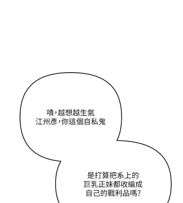 漫画《玩转学姊》第120话第125张图